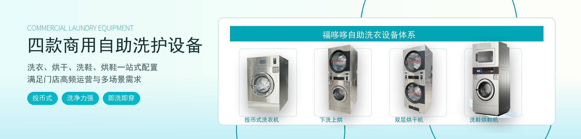 自助洗衣店加盟如何做好开业前准备
